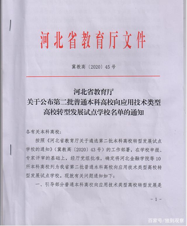 河北科技学院获批省第二批应用型高校转型发展试点学校 产教融合再提速