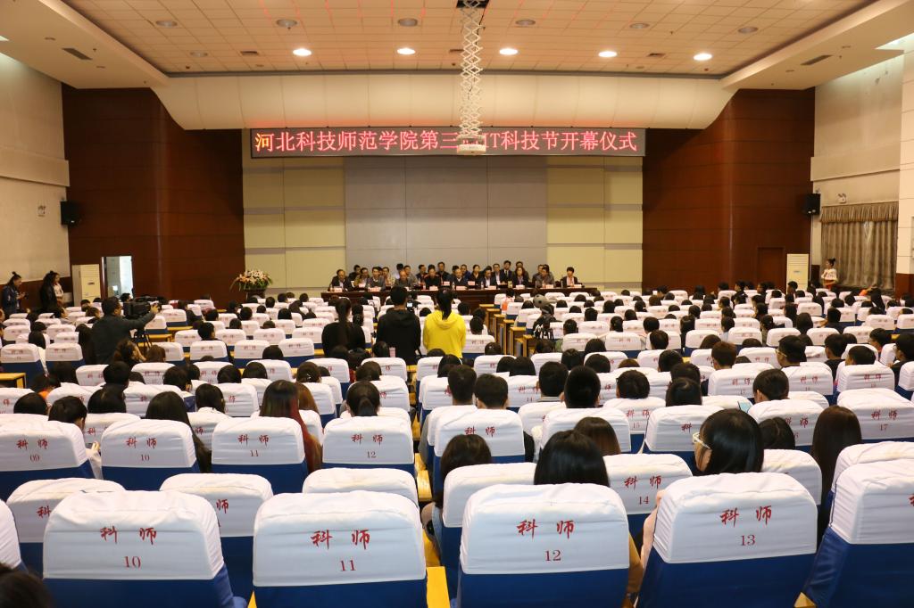 创新驱动未来 河北科技师范学院第三届IT科技节隆重开幕